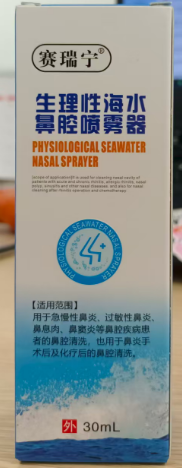 生理性海水鼻腔喷雾器