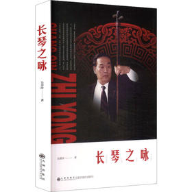 长琴之咏