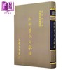 预售 【中商原版】湘乡曾氏文献补 一册 精装 港台原版 曾国荃 台湾学生书局 商品缩略图1