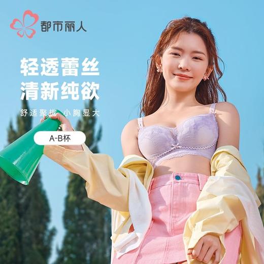 都市丽人内衣女士内衣蕾丝内衣文胸B杯可穿无钢圈三排四扣LBH5F5 商品图0
