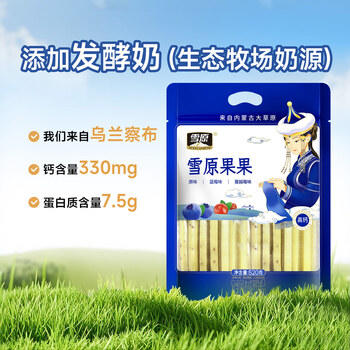 雪原果果混合装520g 奶条奶酪棒 内蒙古特产休闲儿童零食大礼包送女友 /休闲食品 /奶制品零食 /再制奶酪 商品图5