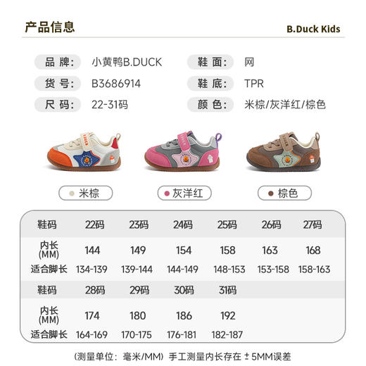 B.Duck小黄鸭童鞋春秋透气软底阿甘鞋22-31 B3686914 商品图2
