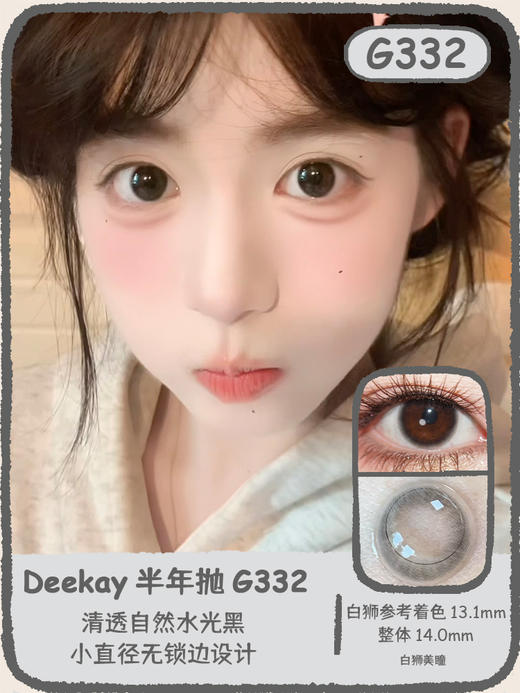 Deekay半年抛新品 · G330&G331&332｜14.0mm白狮参考着色中小直径 | 韩产半年抛 商品图8