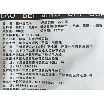 正林湿瓜子380g/袋西瓜子坚果3童年怀旧休闲零食（新老包装随机发放） /休闲食品 /坚果炒货 /西瓜子 商品图7