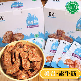 沙甸美召素牛筋（20g×20袋/盒）麻辣味 | 卤汁味