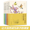 我与大自然的奇妙相遇(全4册) 商品缩略图0