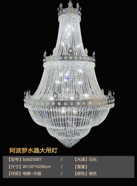阿波罗水晶大吊灯（运费自理）