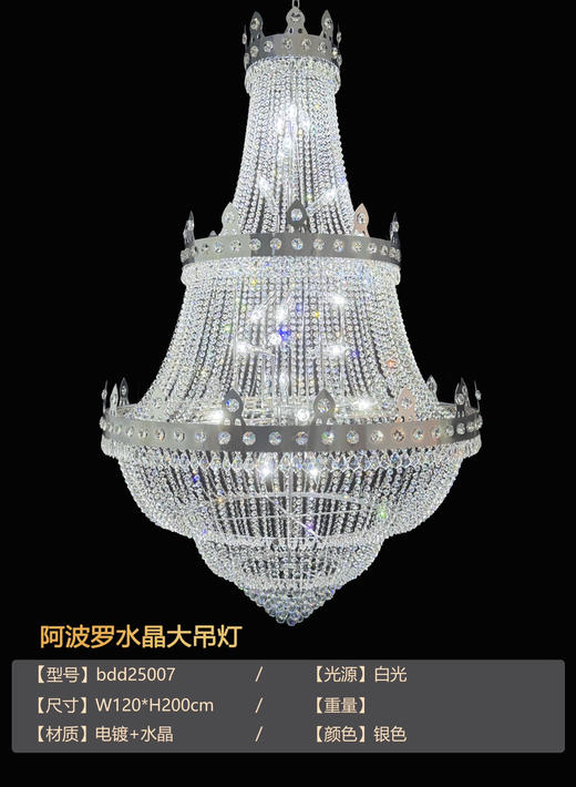 阿波罗水晶大吊灯（运费自理） 商品图0