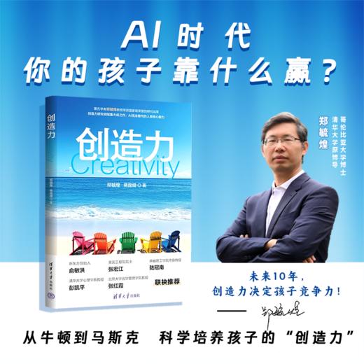 创造力  郑毓煌 商品图2