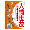 人情世故 漫画中华传统礼仪 商品缩略图0