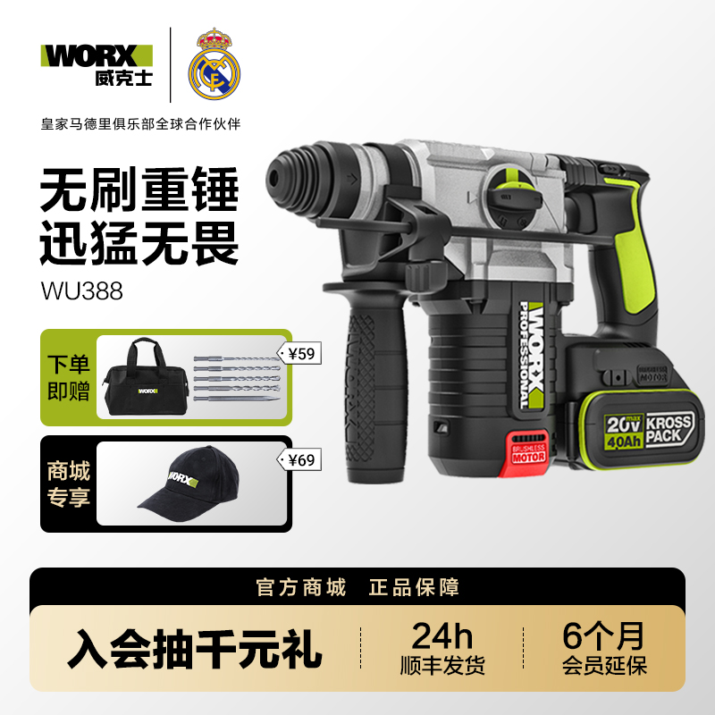 威克士工业无线充电式电锤WU388 锂电冲击多功能大功率电捶电镐