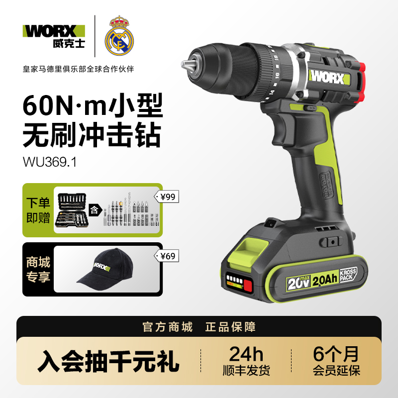 威克士WU369 20V无刷锂电冲击钻小型充电式手电钻大功率电动工具