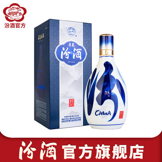 山西杏花村汾酒 53度青花20汾酒500ml礼盒装清香型纯粮国产白酒 商品图0