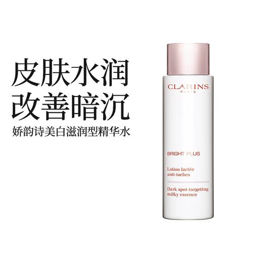 Clarins 娇韵诗 透亮焕白淡斑柔肤水 200ml 滋润型 商品图1