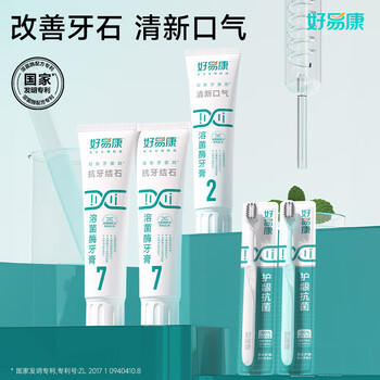 好易康溶菌酶牙膏 改善牙结石牙垢牙菌斑改善牙黄清新口气套装3支共360g /个人护理 /口腔护理 /牙膏 商品图3
