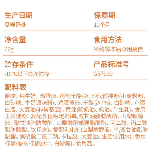 贝优谷半熟芝士蛋糕（原味）72g，保质期300天 商品图1