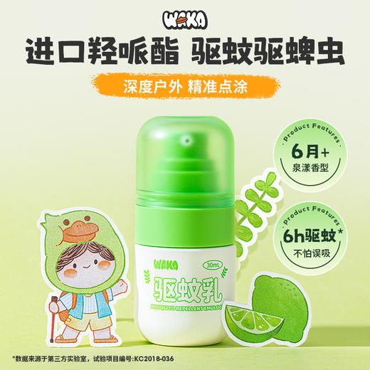 【涂抹式 防误吸更安心 6h有效驱蚊 20%羟哌酯】【3岁+全家适用】WAKA驱蚊乳30ml*3 商品图1