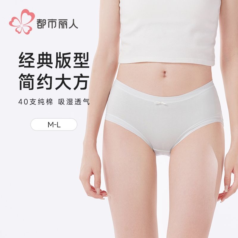 都市丽人女士内裤40支棉内裤女士平角内裤女内裤纯棉内裤LKH5Q9