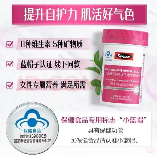 swisse力她维多种维生素矿物质片/盒 商品图2