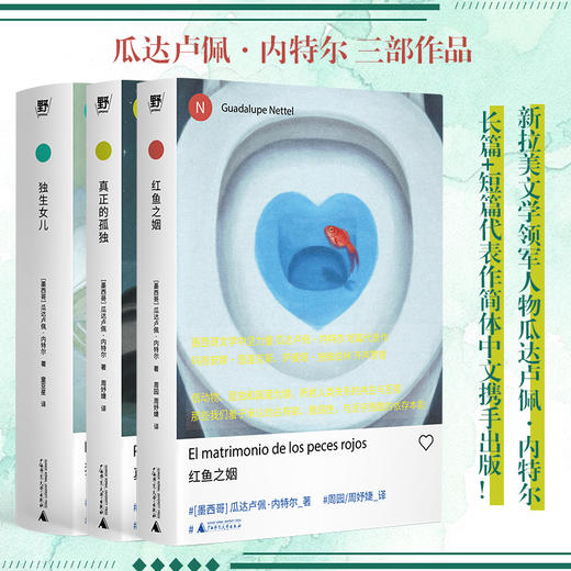 独生女儿+真正的孤独+红鱼之姻 商品图0