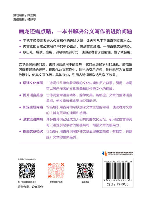 公文写作金句速查一本通3 : 超实用经典古诗词金句大全 商品图2
