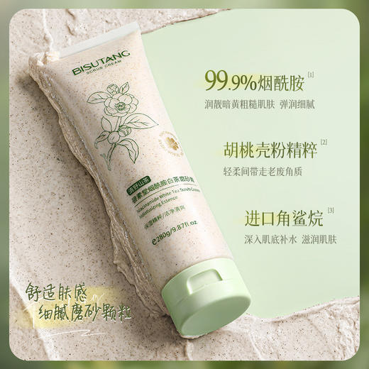 【碧素堂烟酰胺白茶磨砂膏】深层清洁去角质 身体护理搓泥宝家用大瓶 商品图1
