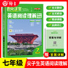 上海版2025尖子生英语阅读理解核心突破六七八年级高频词汇钟书 商品缩略图2