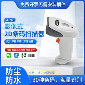 SL-208扫码枪 无线二维码识别条形码扫描器