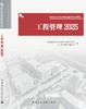 工程管理2025 商品缩略图3