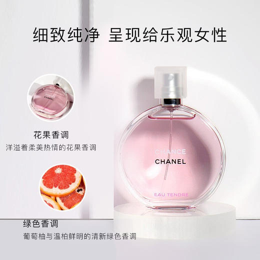 一般贸易限时团：香奈儿邂逅淡香水50ml(粉色邂逅柔情淡香水/绿色邂逅清新淡香水) 商品图1