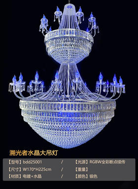 溯光者水晶大吊灯（运费自理）