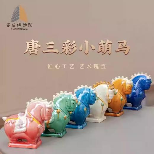 唐三彩小萌马 商品图0