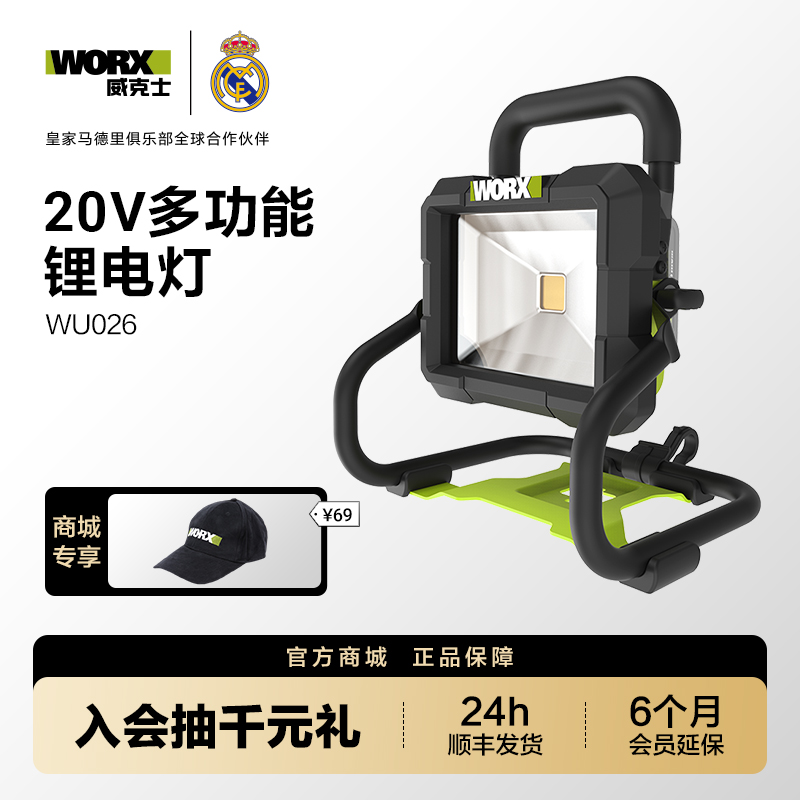 威克士WU026手提20伏锂电LED强光投光灯充电型户外露营照明灯射灯