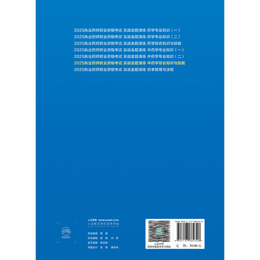 2025执业药师职业资格考试 实战金题演练 中药学综合知识与技能 刘恩钊 考试用书 执业药师 2025版 9787117382328人民卫生出版社 商品图2