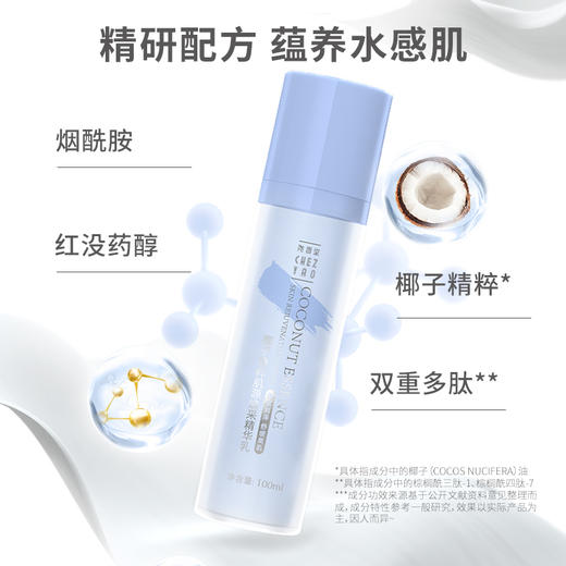 【买2送1】尧香堂椰子精粹肌源焕采精华水水保湿补爽肤水湿敷柔肤水润100ml 商品图1