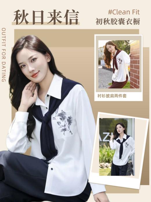 现货 臣禾	【艺术家两件套】针织披肩+印花衬衫套装	JZ253040175 商品图0