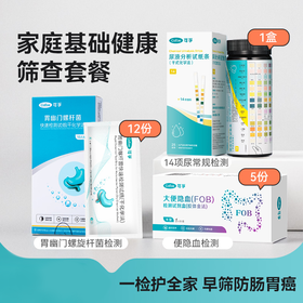 【家庭基础健康筛查套餐】14项尿常规+便隐血检测+胃幽门螺旋杆菌检测