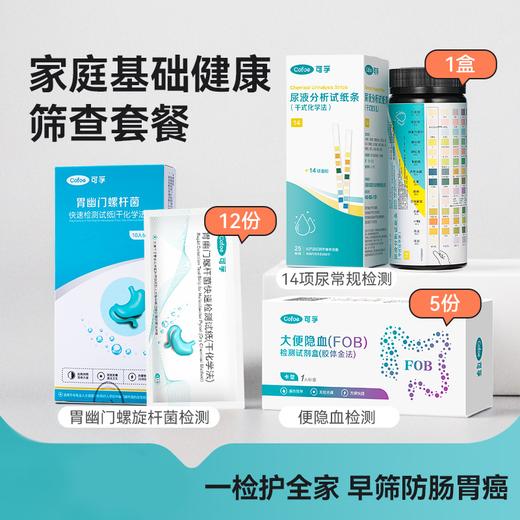 【家庭基础健康筛查套餐】14项尿常规+便隐血检测+胃幽门螺旋杆菌检测 商品图0