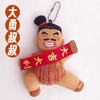 大俑叔叔系列挂件 商品缩略图0