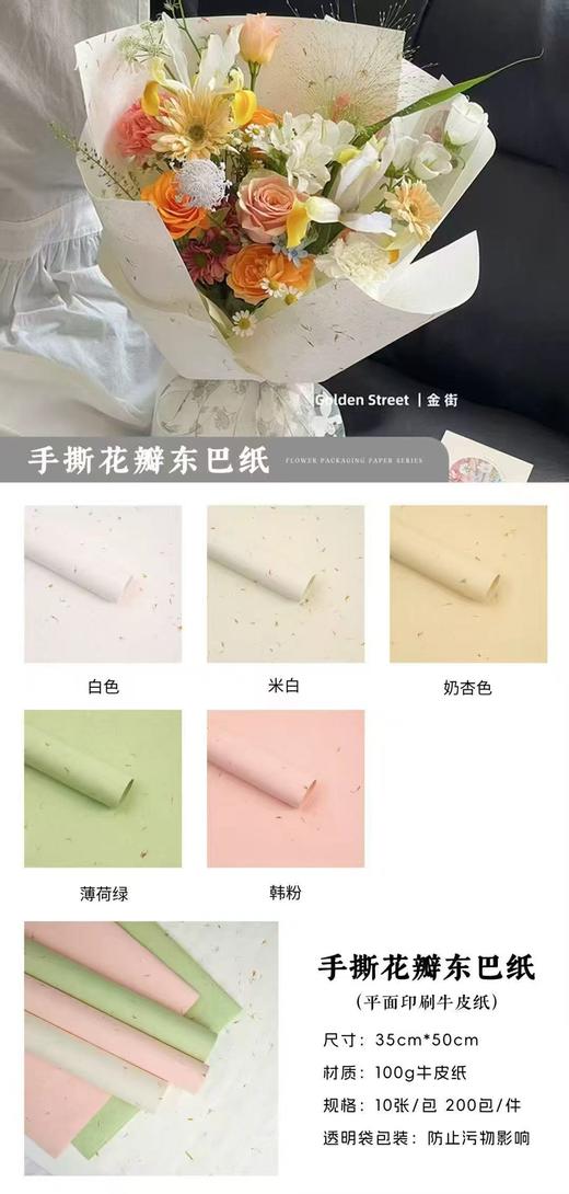 手工-花瓣东巴纸（4张） 商品图5