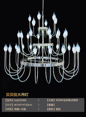 贝贝拉大吊灯（运费自理）