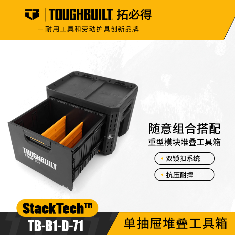 单抽屉堆叠工具箱-TB-B1-D-71
