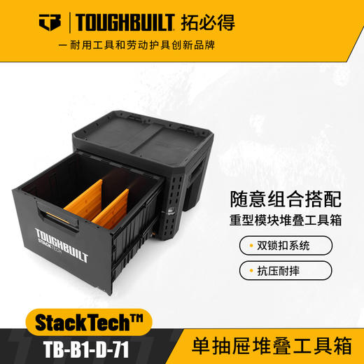 单抽屉堆叠工具箱-TB-B1-D-71 商品图0