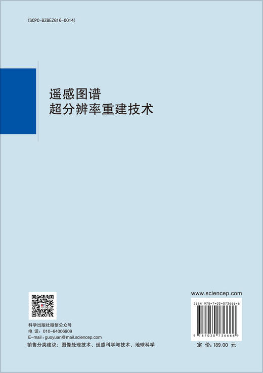 遥感图谱超分辨率重建技术 商品图1