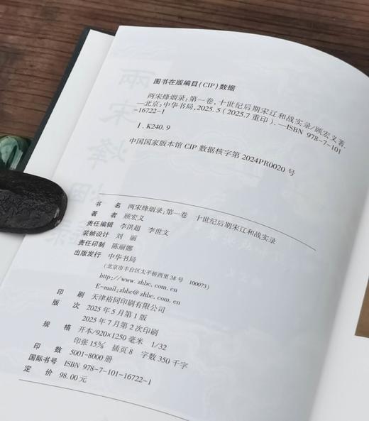 特制布面精装+签名本：《两宋烽烟录》，精装，一函四册，布面精装，顾宏义著，中华书局2025年5月一版，8月二印，定价382元，售价：338元。 商品图8