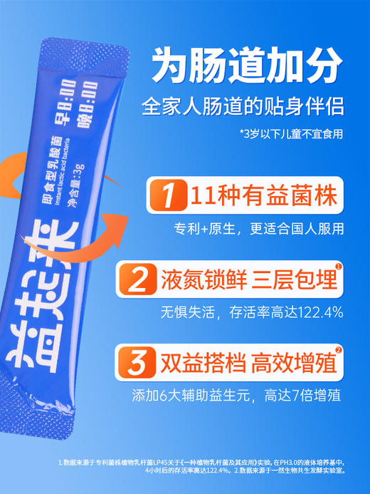 【节目同款】田陌上益起来益生菌 即食乳酸菌 3g*20袋/盒 商品图5