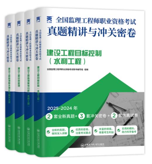 2026年（土建、交通、水利专业）监理工程师历年真题精讲与冲关密卷 商品图2