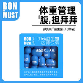 BON-MUST邦美辰紧秀500亿即食益生菌