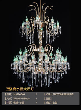 巴洛克水晶大吊灯（运费自理）