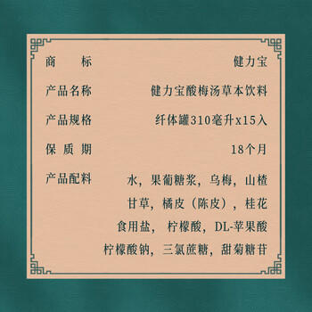 健力宝酸梅汤310mL*15罐0添加草本饮料陈皮桂花山楂乌梅汁火锅烧烤伴侣 /水饮冲调 /饮料 /植物/特色饮料 商品图3